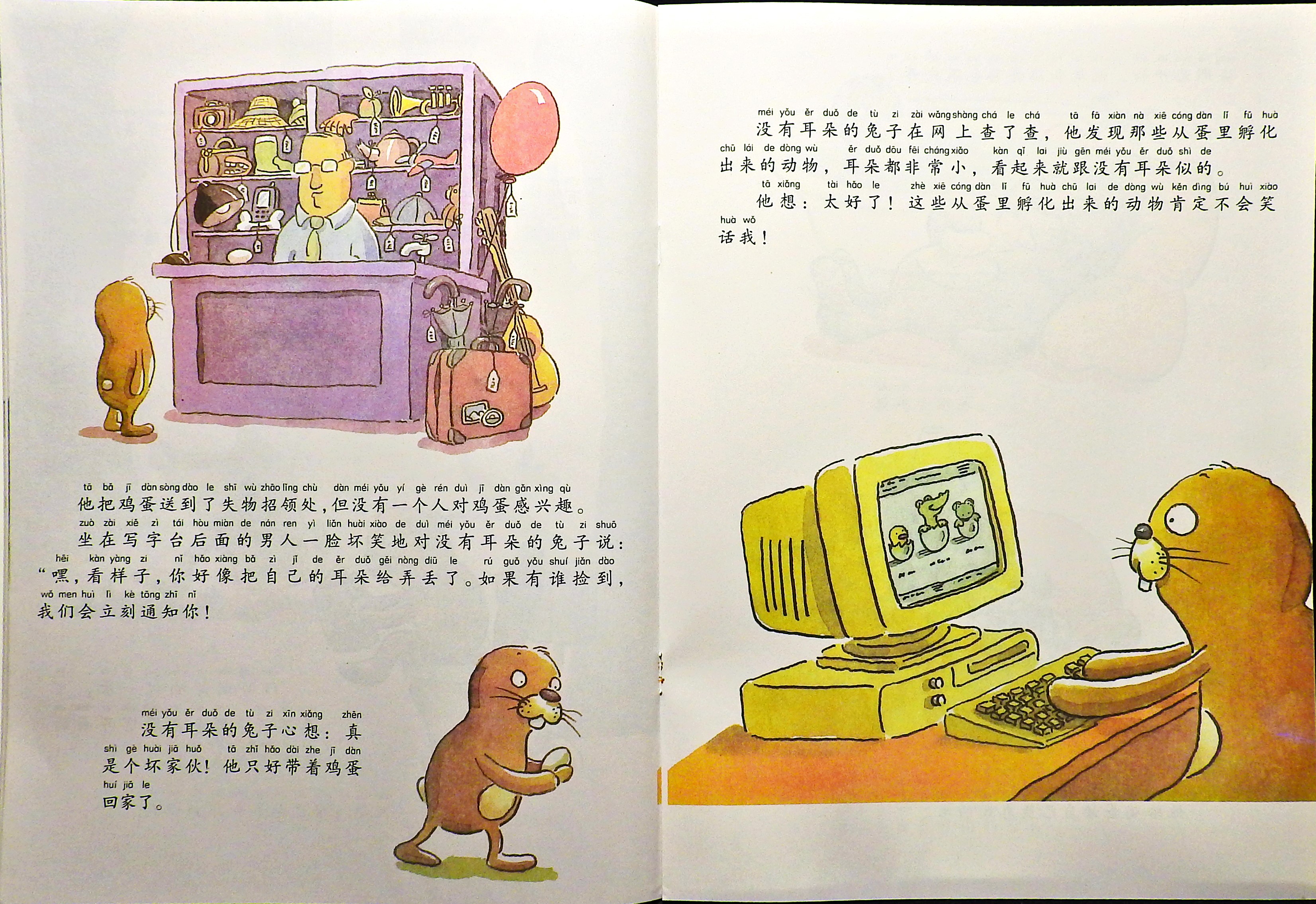 没有耳朵的兔子 (09),绘本,绘本故事,绘本阅读,故事书,童书,图画书,课外阅读